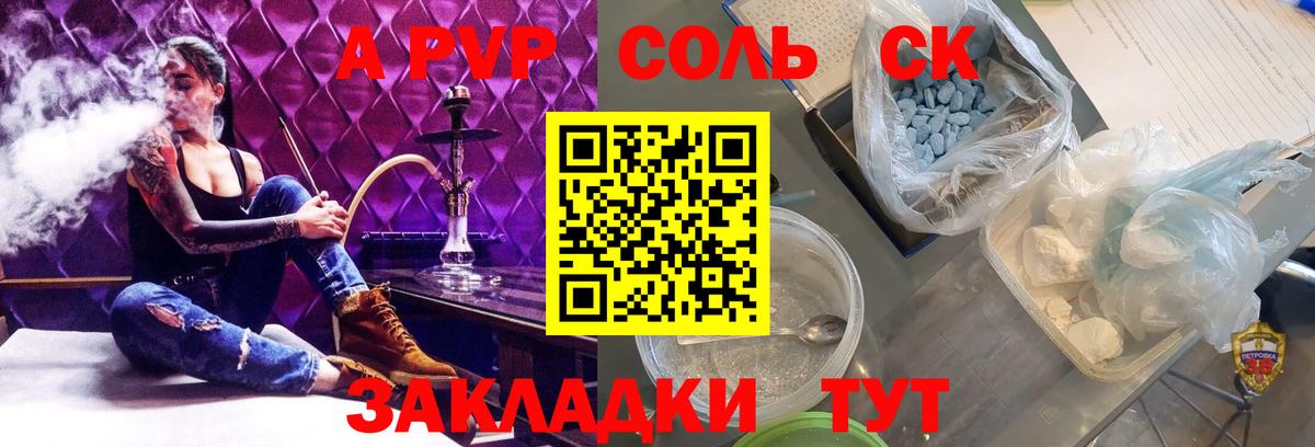 Alfa_PVP Соль Казань