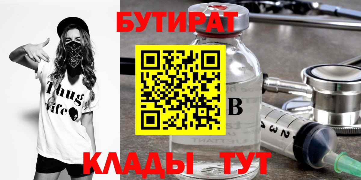 Бутират бутик Казань