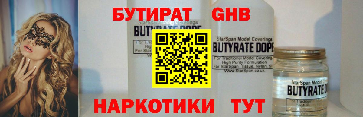Бутират 1.4BDO  Бутират  Казань  Вход с VPN 