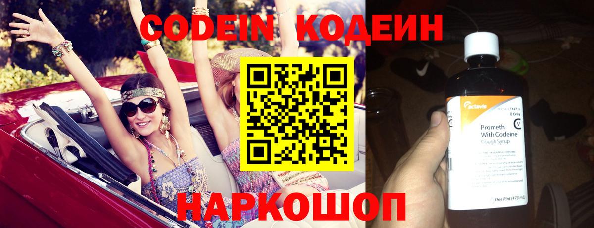 Кодеин напиток Lean (лин) Казань