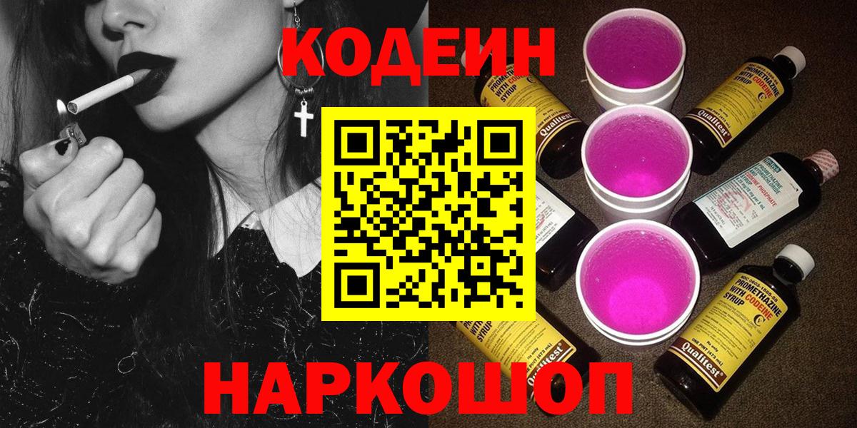 Казань  Кодеин напиток Lean (лин)  Вход с VPN  Кодеин Purple Drank 