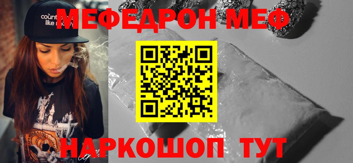 Меф мяу мяу мука Казань